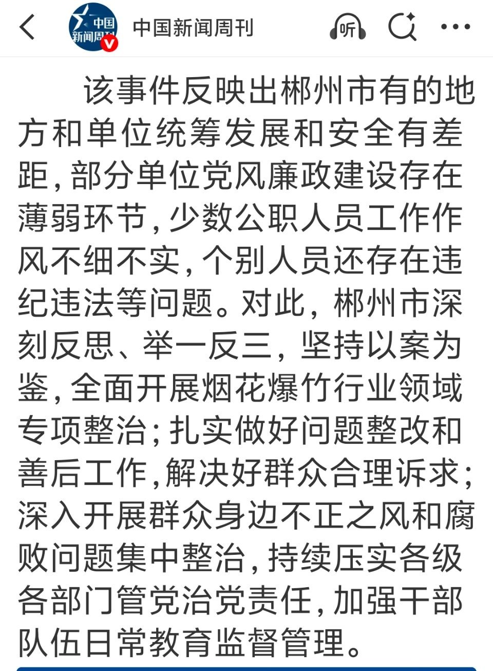 郴州通报烟花零售店燃爆事件 即使死了也改变不了什么！