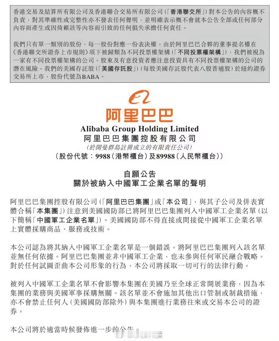 阿里巴巴已起诉美国国防部这波必须支持阿里！面对美方泛化国家安全概念的无理打压，主
