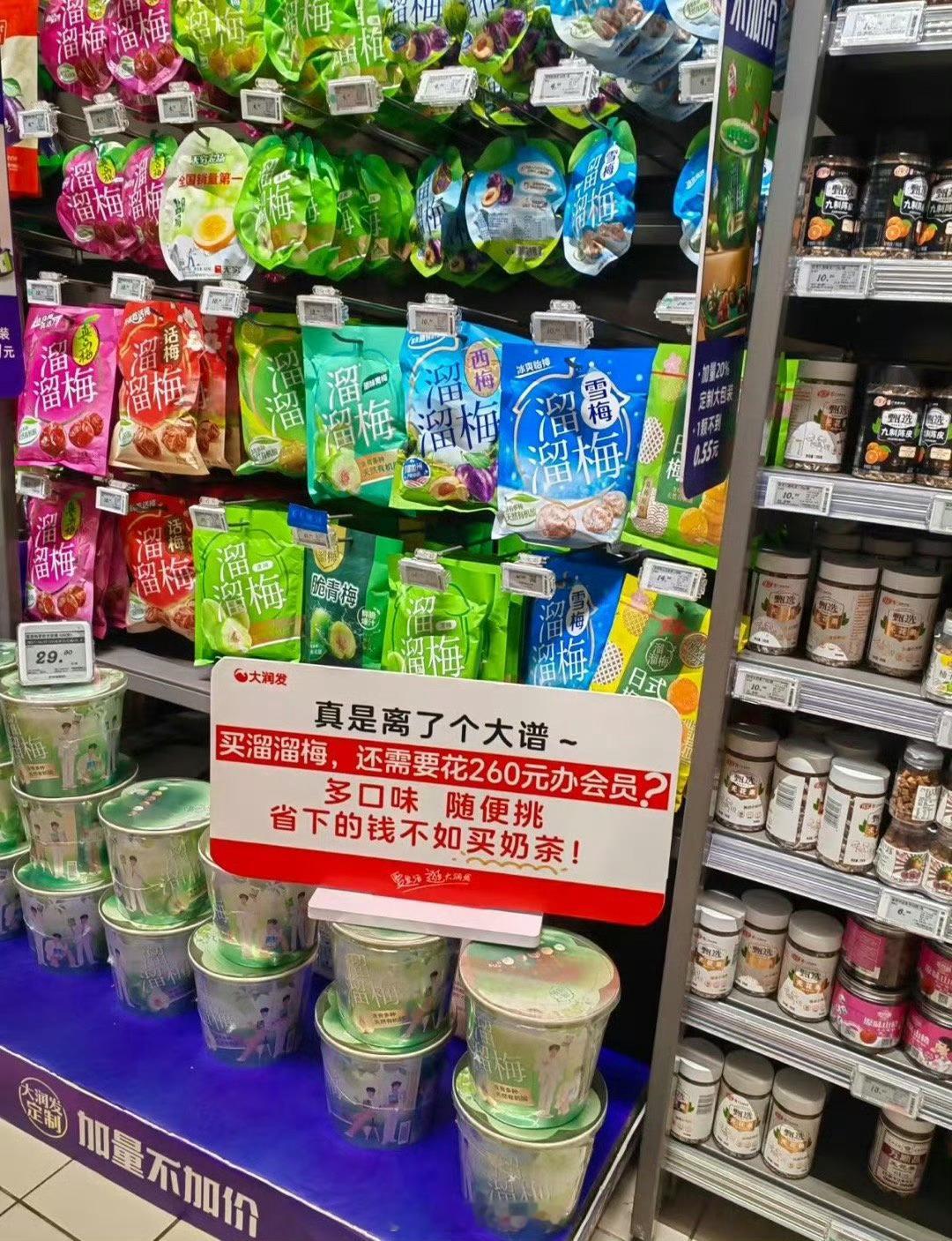 大润发cue山姆了 ​​[doge] ​​​