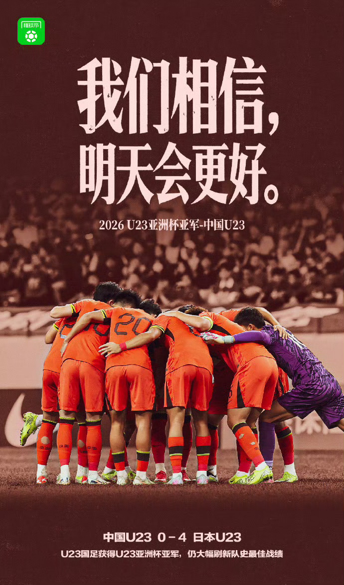 打进决赛已经很优秀了，好好总结，正视差距，明天会更好