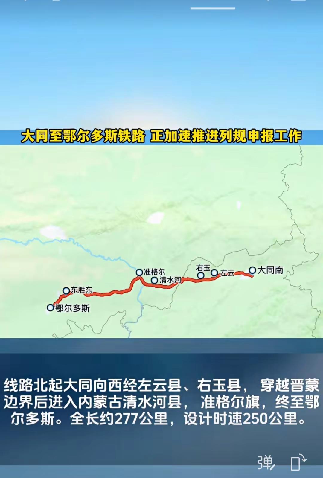 项目整体处于前期研究与储备阶段。已列入《国家综合立体交通网规划纲要》，是构建华北