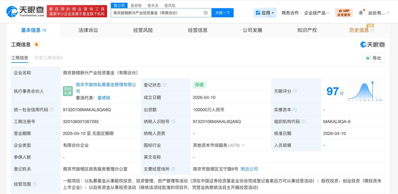 南京鼓楼新兴产业投资基金成立 出资额10亿

天眼查App显示，近日，南京鼓楼新