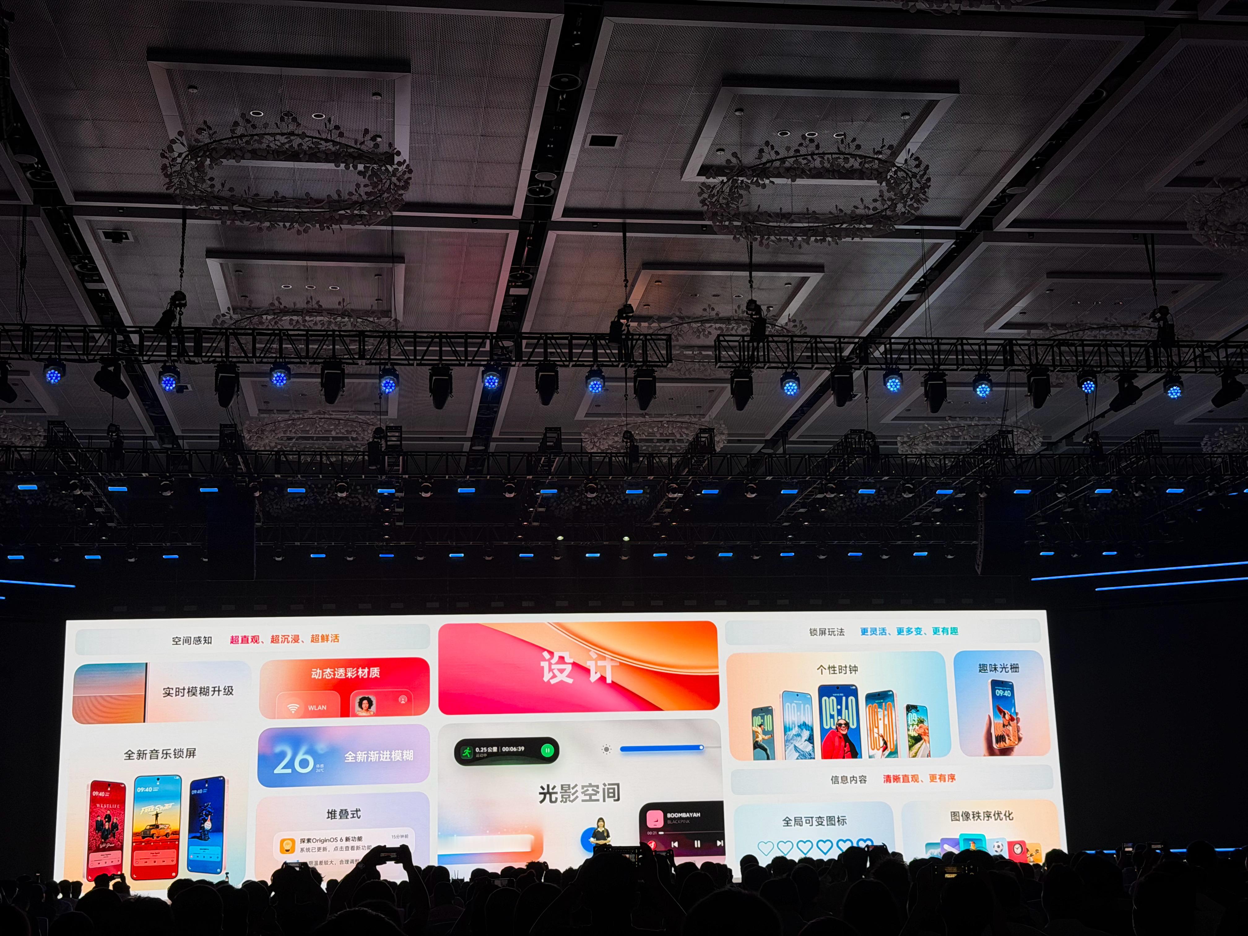 2025vivo开发者大会 全新OriginOS 6这次真的太懂用户了！光影空间
