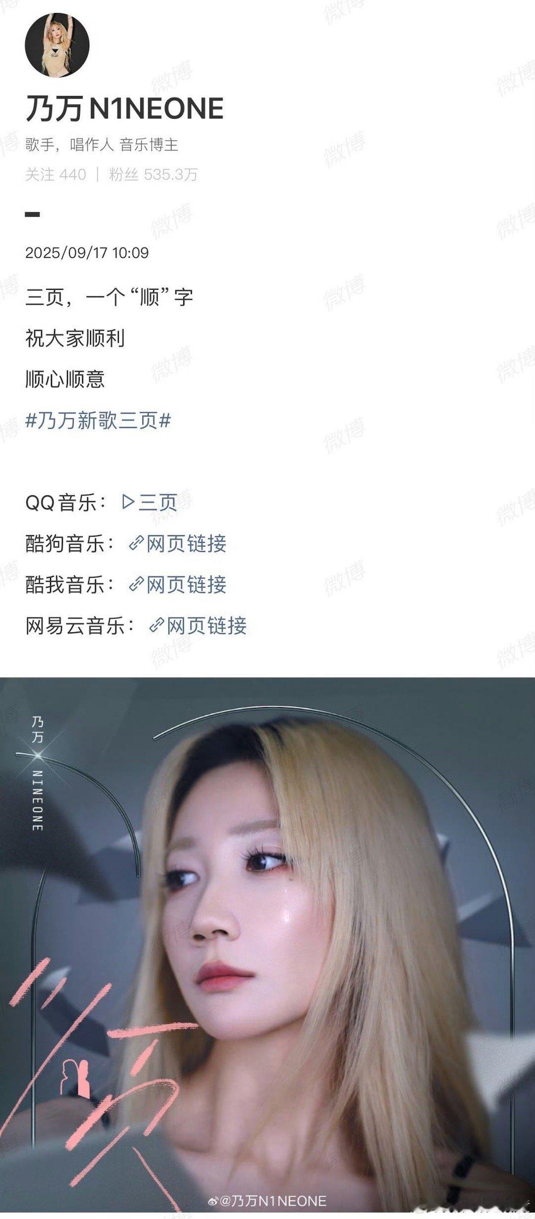 乃万新歌三页 谁被乃万新歌《三页》的寓意戳到了？把“顺”字拆成“三页”，唱着对每