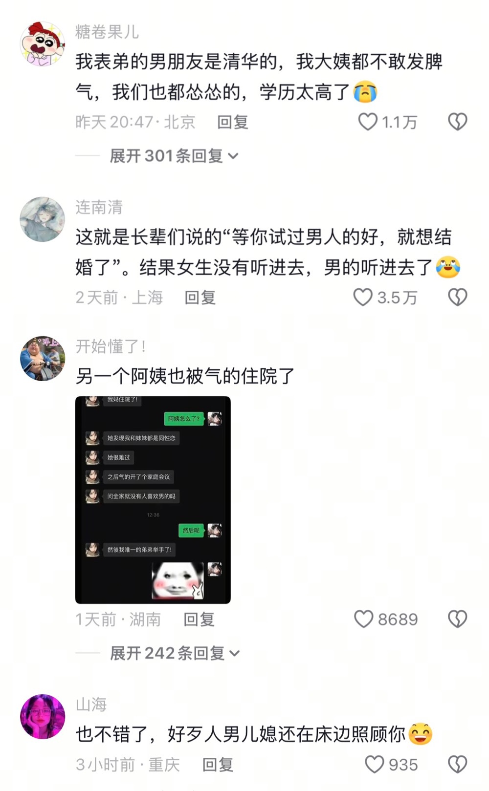 看吧，男的当儿媳妇也会有婆媳矛盾🤣👌 