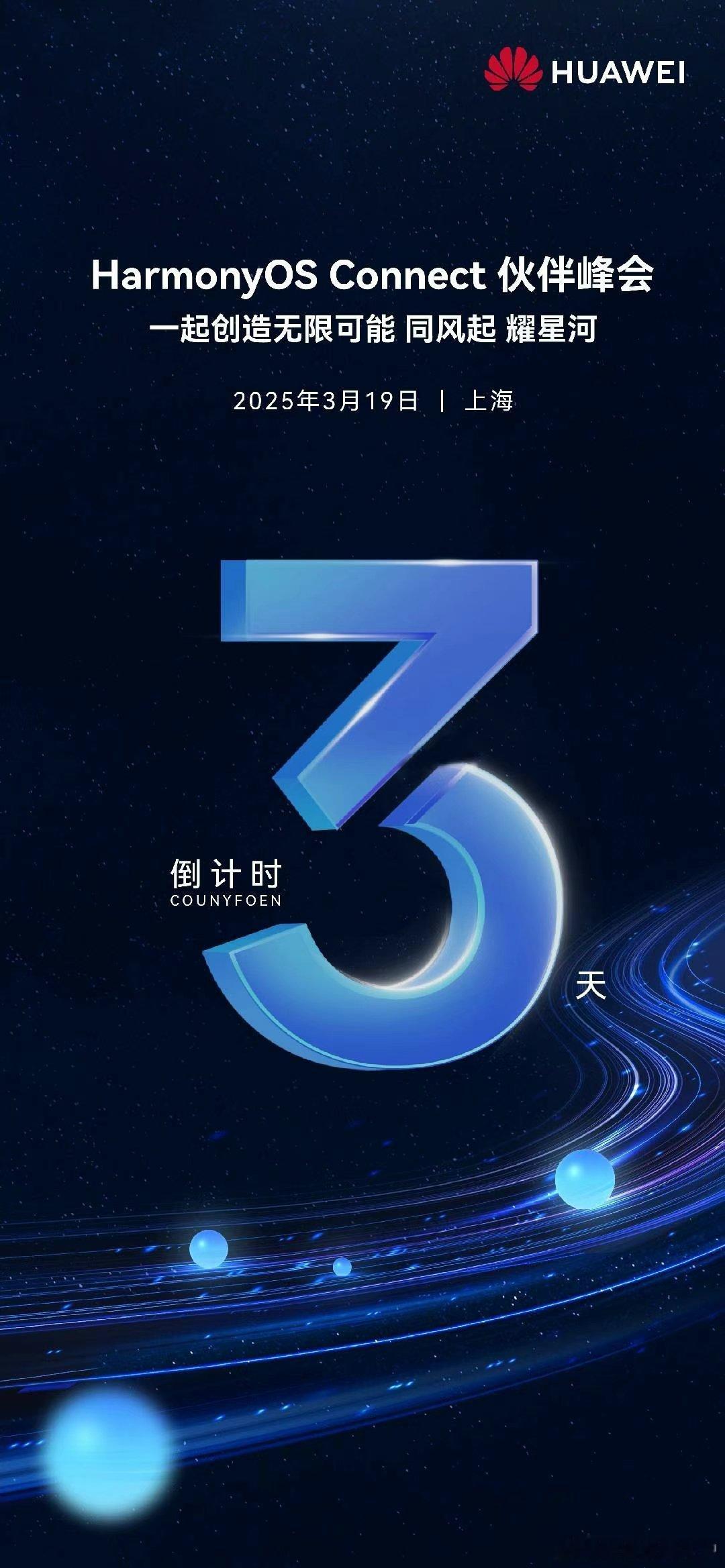 3月19日华为还有个鸿蒙智选的峰会[吃瓜] ​​​
