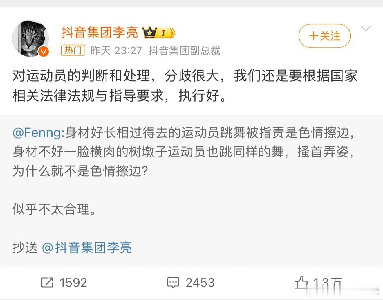 抖音副总裁回应吴柳芳再次被禁 怎么说呢，按照抖的规则和现行网络管理规定，封禁也正