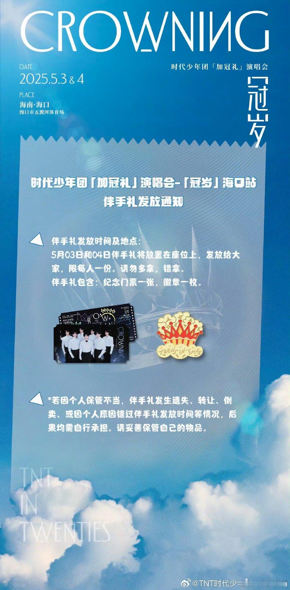 时代少年团海口站伴手礼时代少年团加冠礼伴手礼时代少年团加冠礼伴手礼，来了，[抓狂