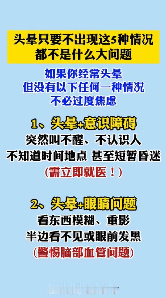 经常头晕？出现这些情况要立刻就医