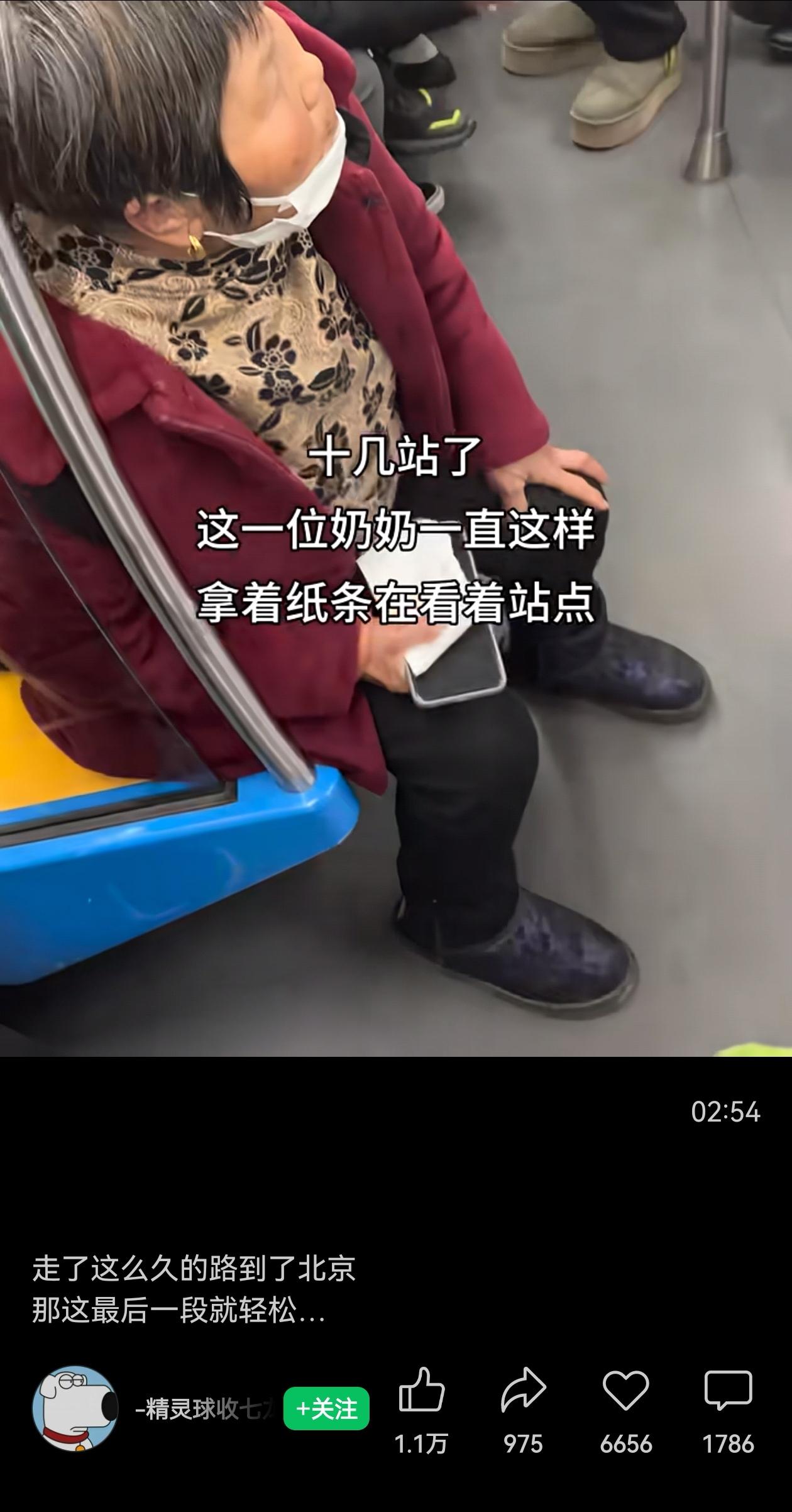 在拥挤的北京地铁上，一对湖南娄底来的老夫妇拿着一张写有地址的纸条，一直盯着车厢里