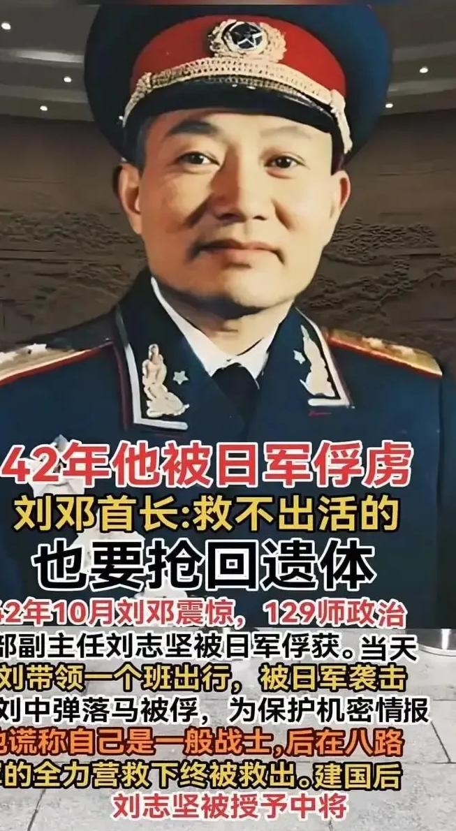 他是整个抗战期间，八路军被俘级别最高的将领。当年身陷日寇牢笼、身陷绝境，129师