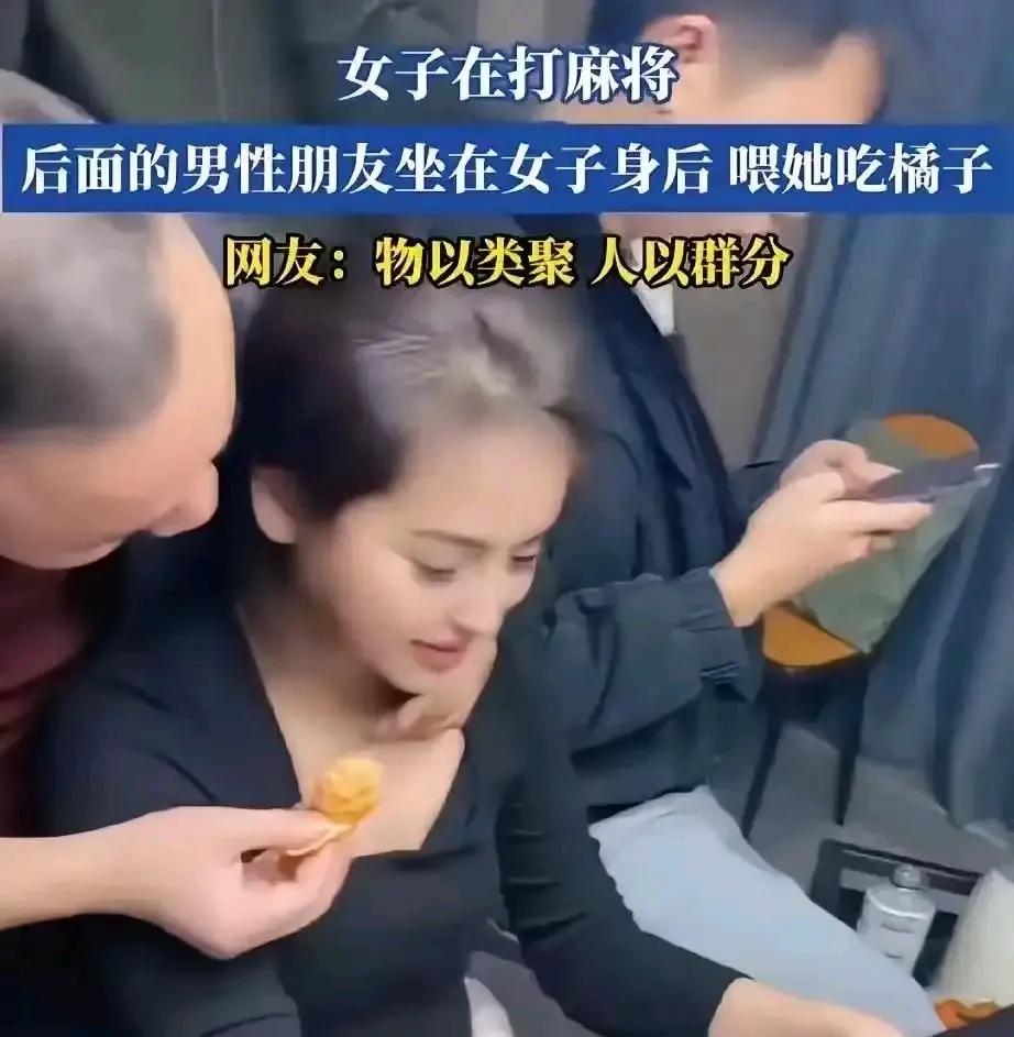 你能接受伴侣在公共场合被异性如此亲密接触吗？浙江一棋牌室内，女子打麻将时被男牌友