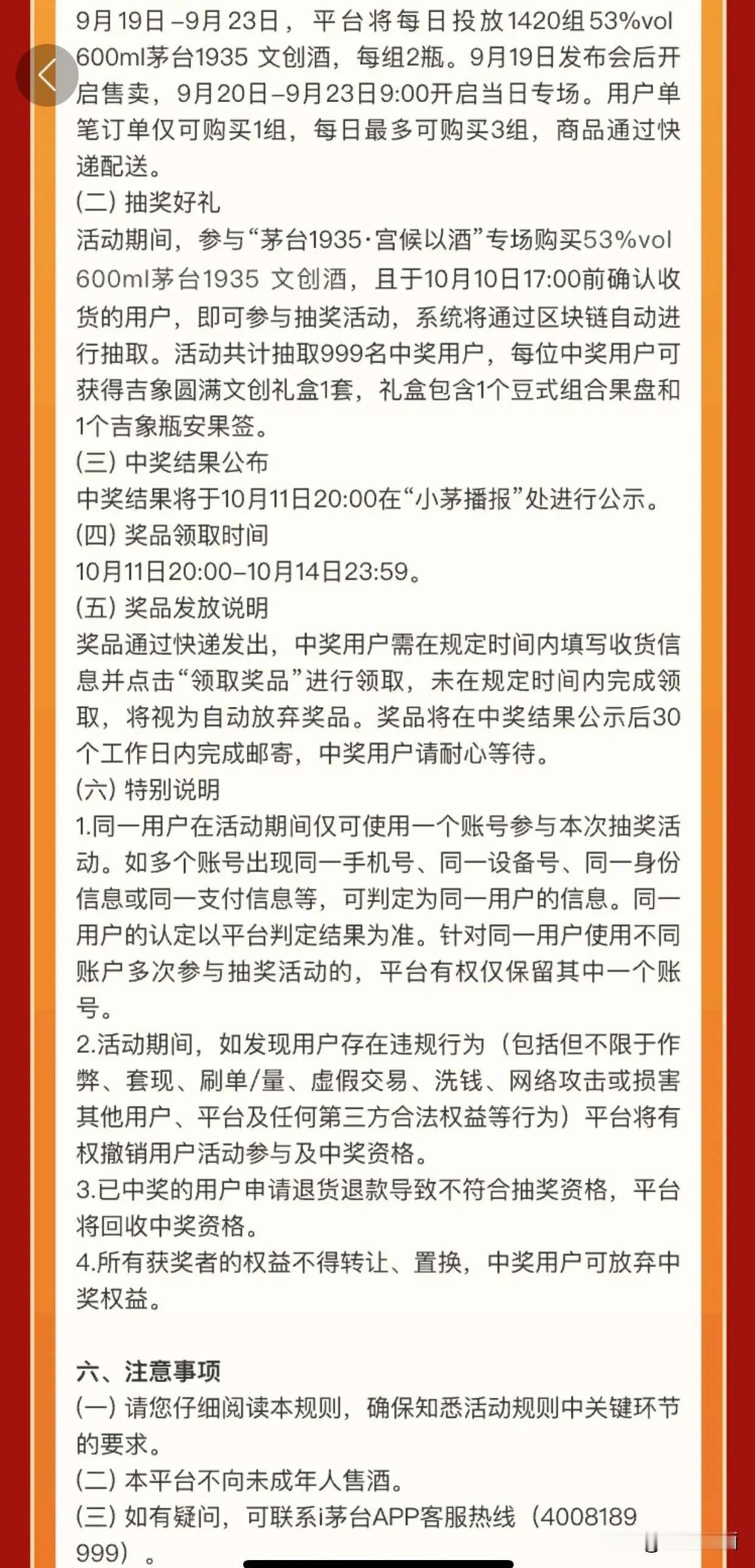 据i茅台最新消息，9月19日-9月23日，i茅台将每日投放1420组53%vol