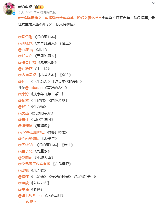 金鹰奖最佳女主角候选 越看越觉得咱们女演员们的戏路越来越宽了偶像剧、年代剧和正剧