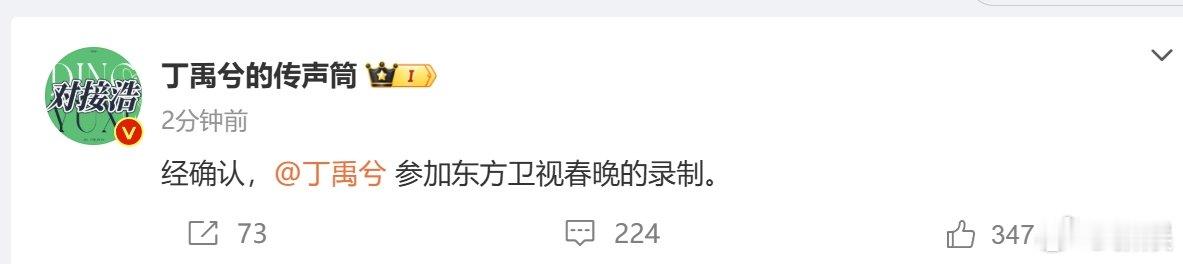 丁禹兮方确认参加东方卫视春晚   丁禹兮确认参加东方卫视春晚录制  丁禹兮方确认