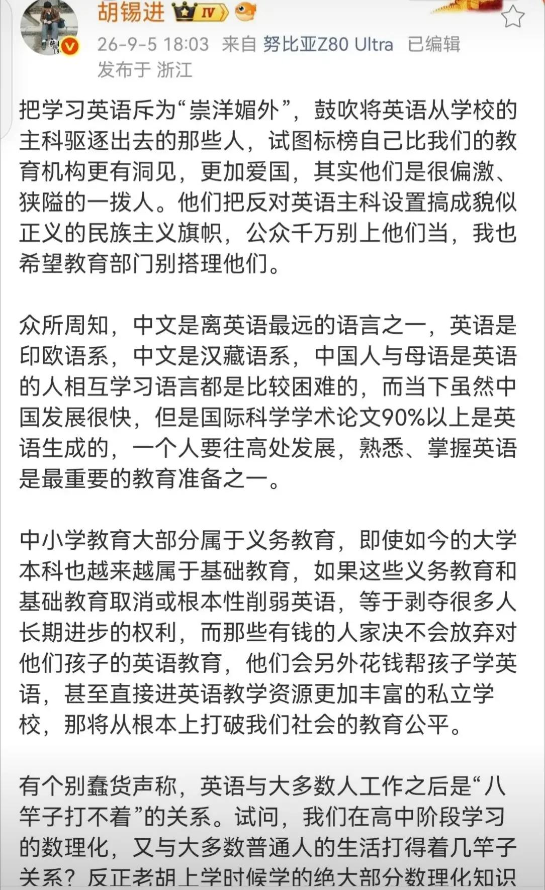 胡锡进与汤家凤关于英语之争。汤家凤把学习英语与崇洋媚外等同，确实大错而特错。胡锡