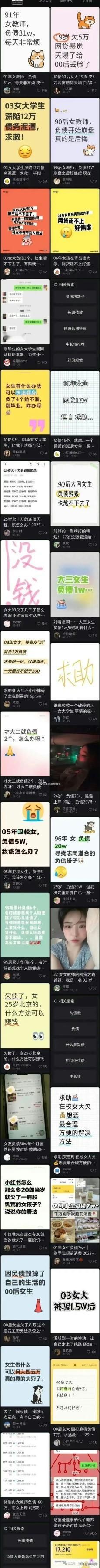 啥情况？这些女的为什么不量力而行呢？为啥非要举债消费呢？动不动就负责几万几十万的