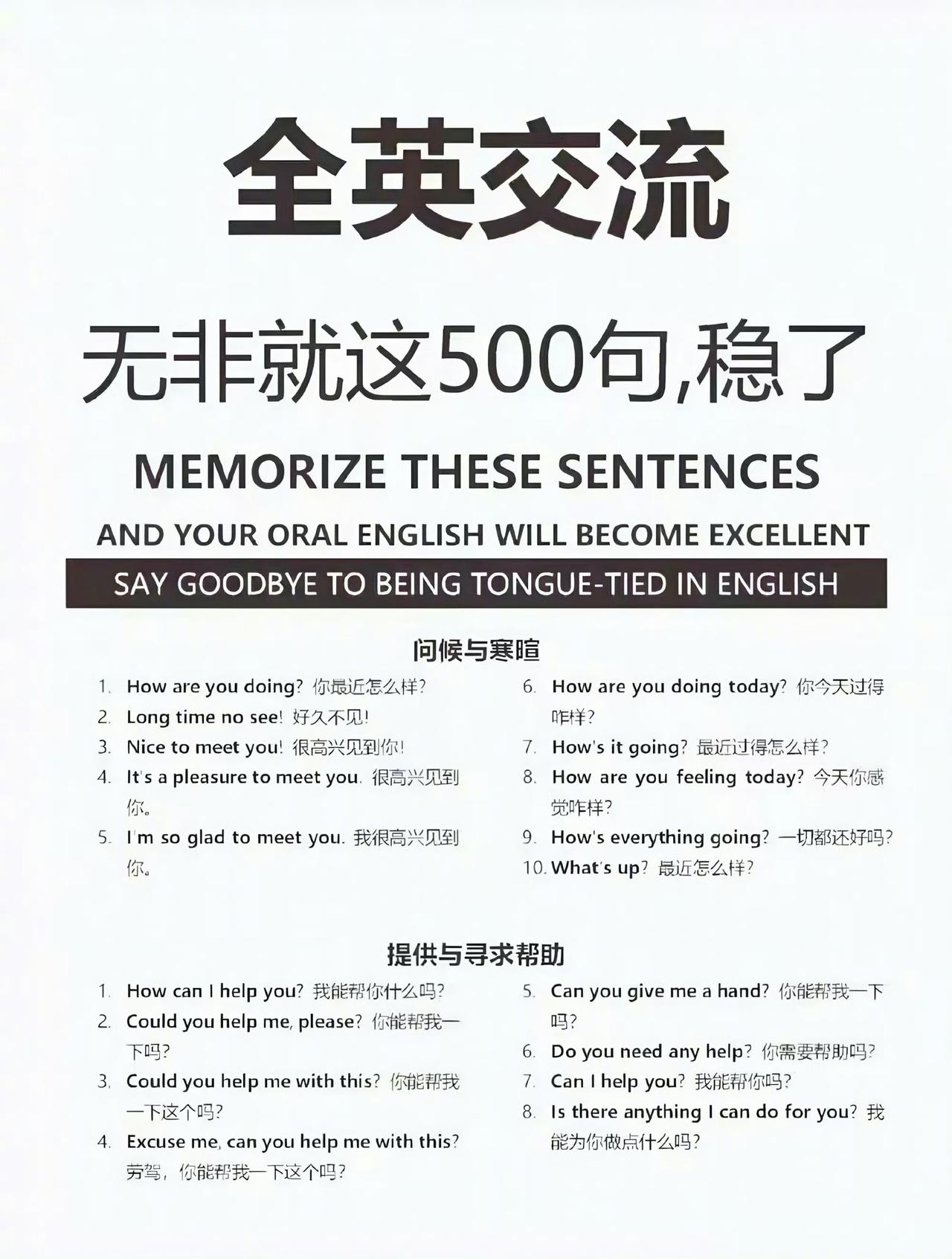 很多人学英语背了一堆复杂单词，开口还是卡壳。
其实日常交流、出国旅行，根本不用追