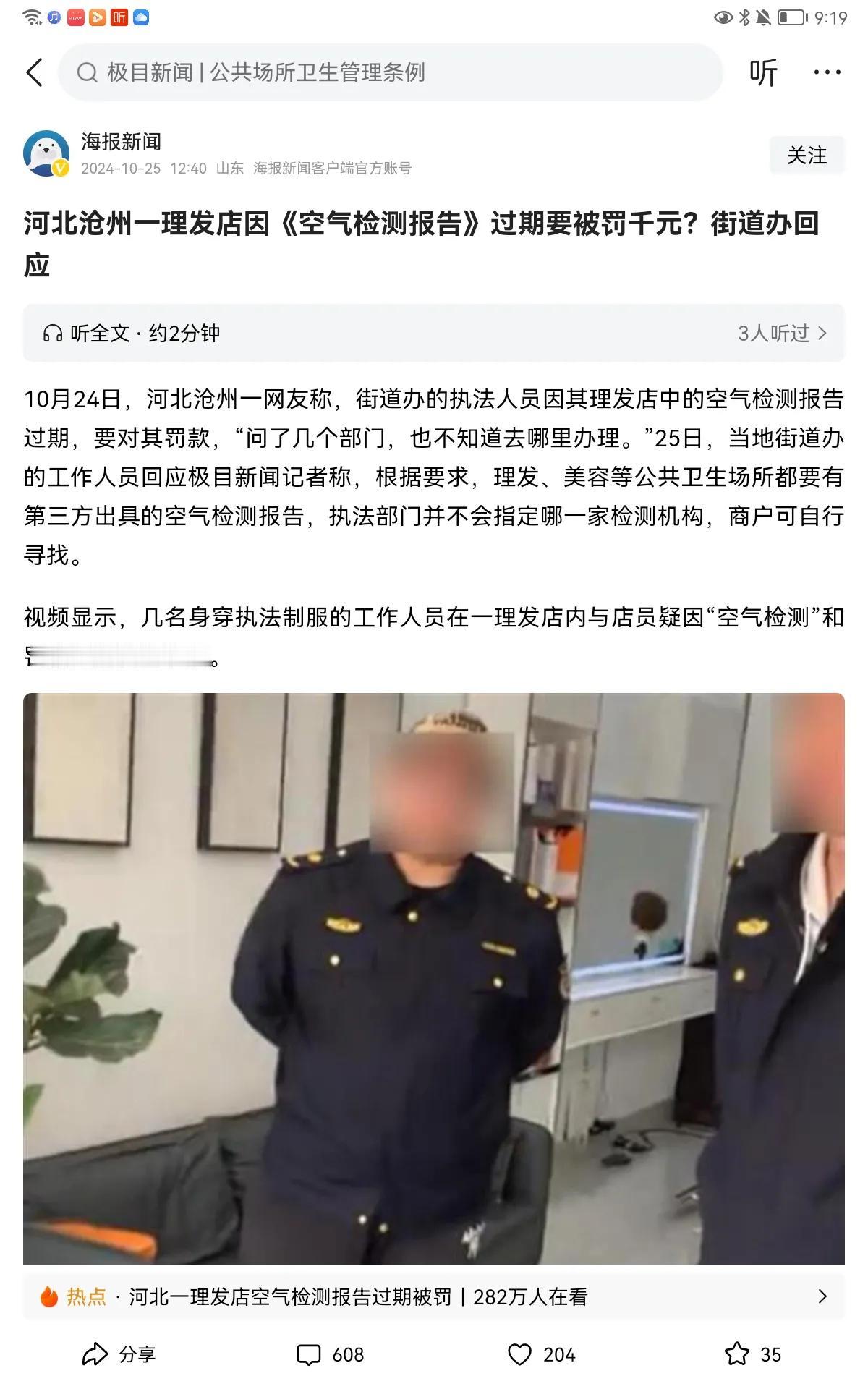 全国首张空气罚款单落地。
河北沧州一个理发店，因未办理空气卫生证，
店主说被罚款