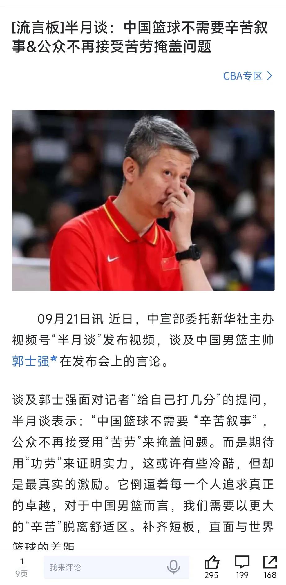 半月谈说的太好了！输球就应该揽责任，而不是博得外界的同情，好意思说球员们很辛苦吗
