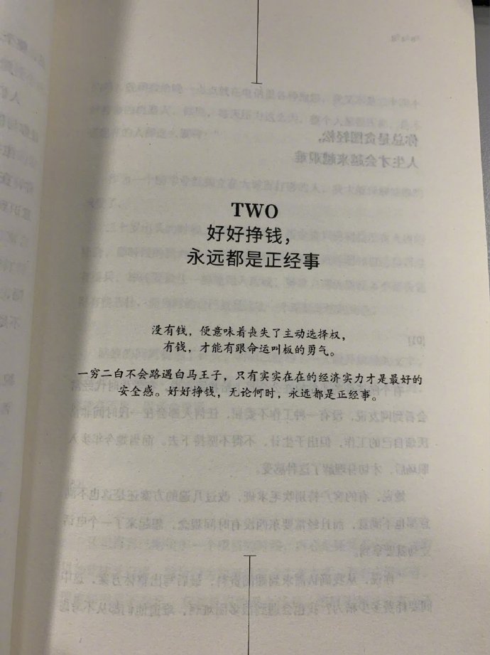 “好好挣钱，永远都是正经事。”