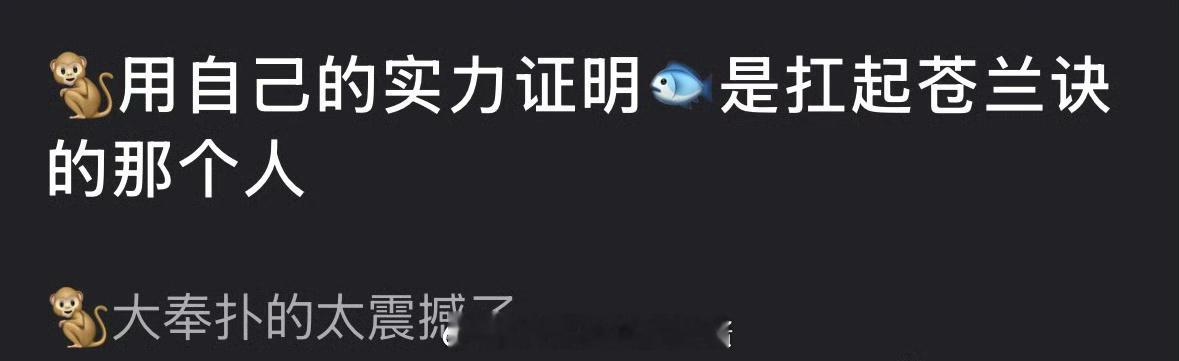网友说王鹤棣《大奉打更人》扑了，是不是证明了《苍兰诀》是虞书欣扛剧，是这样吗？ 