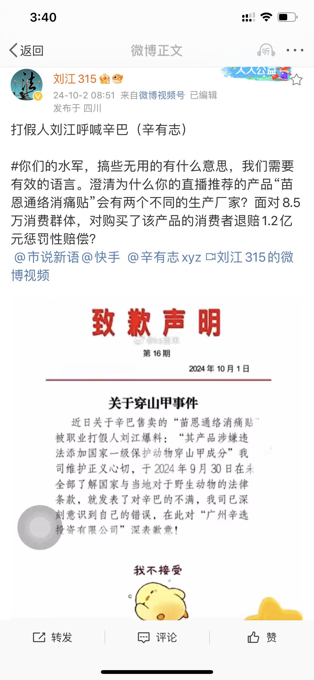 打假人刘江呼喊辛巴（辛有志）#你们的水军，搞些无用的有什么意思，我们需要有效的语