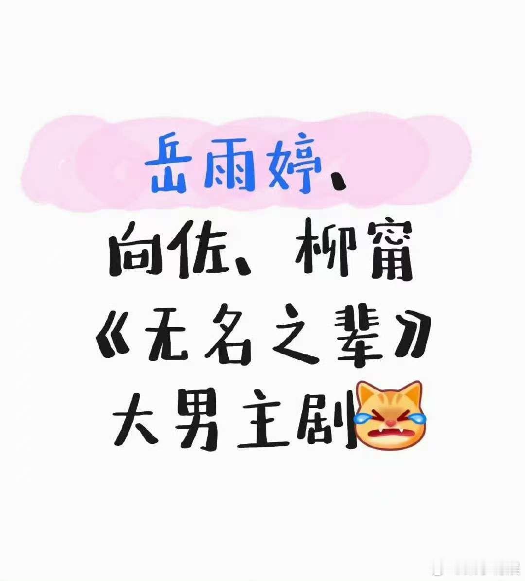 向佐岳雨婷合作短剧向佐去短剧演男主了向佐去短剧演男主了，合作岳雨婷，[666][