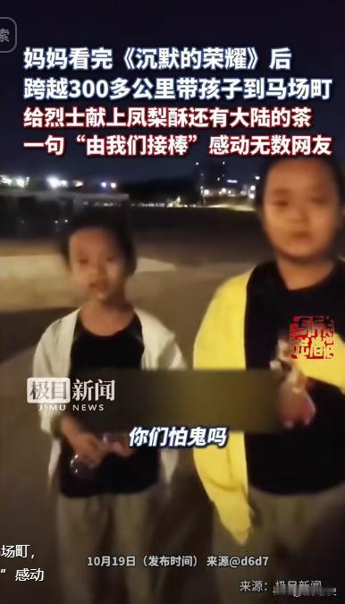 台湾，女子看完电视剧《沉默的荣耀》后，没想到，她带着两个孩子跨越300公里到马场
