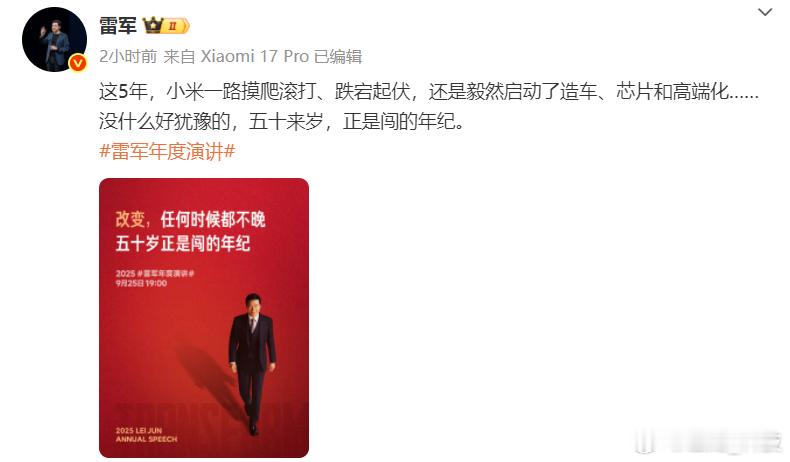 雷军称没什么好犹豫的  一路摸爬滚打，五十来岁，正是闯是年纪。雷军年度演讲 ​​