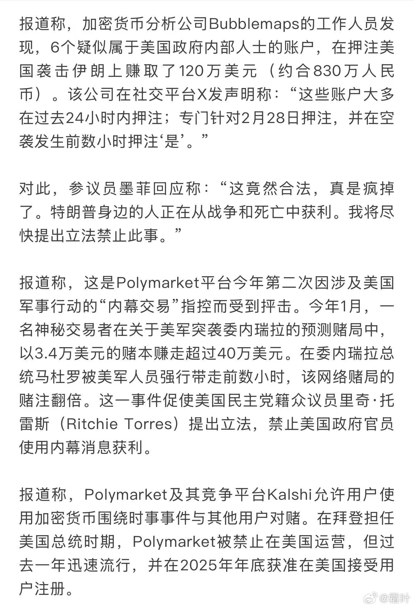空袭伊朗前精准押注！美国6个神秘账户狂赚百万看起来是战争，其实是生意经，更是生意