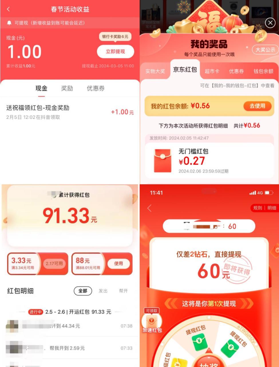 今年参与的红包项目收益如下：抖音：1元京东：0.56元淘宝：91.33元拼多多：