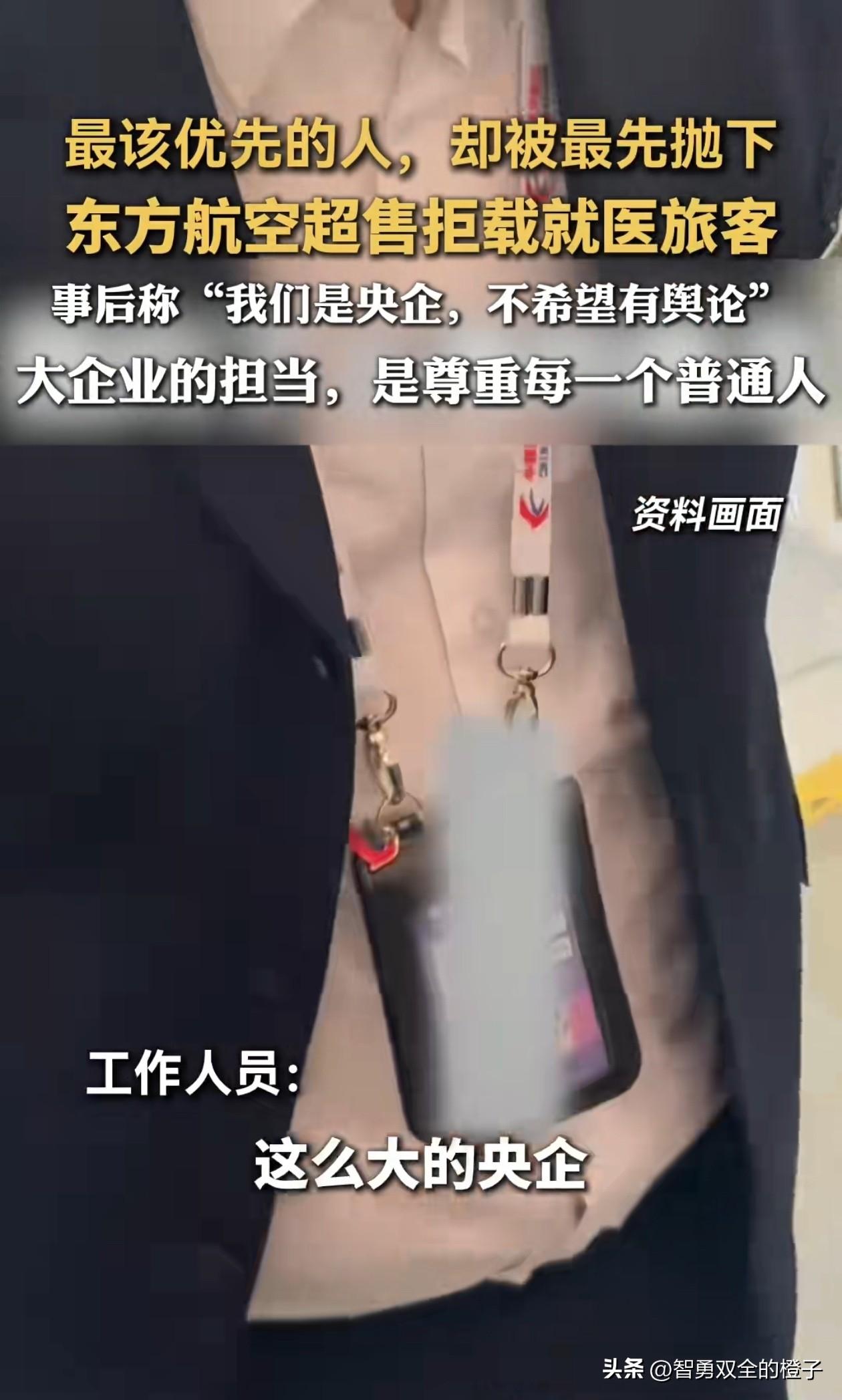 东航拒绝旅客登机这事，最让人难以理解的就是，既然机票超售了，那东航是根据什么理由