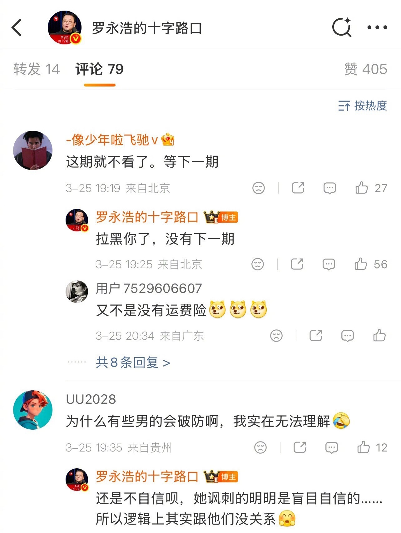 谁去看罗永浩微博评论区，笑晕我了… 