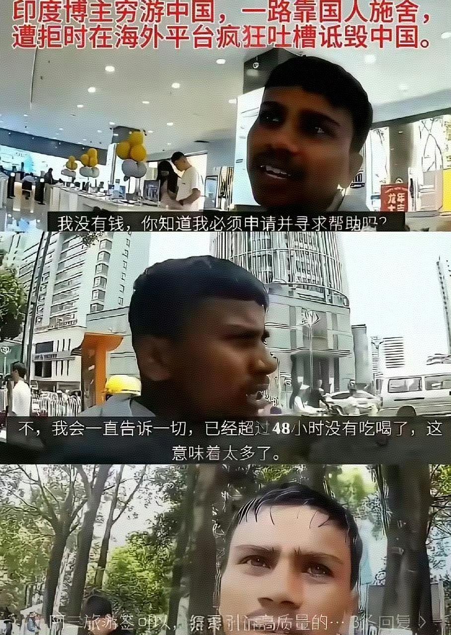 兜里只有150元，号称'穷游中国'，实际一路蹭吃蹭喝，稍微不如意就在国外的平台上