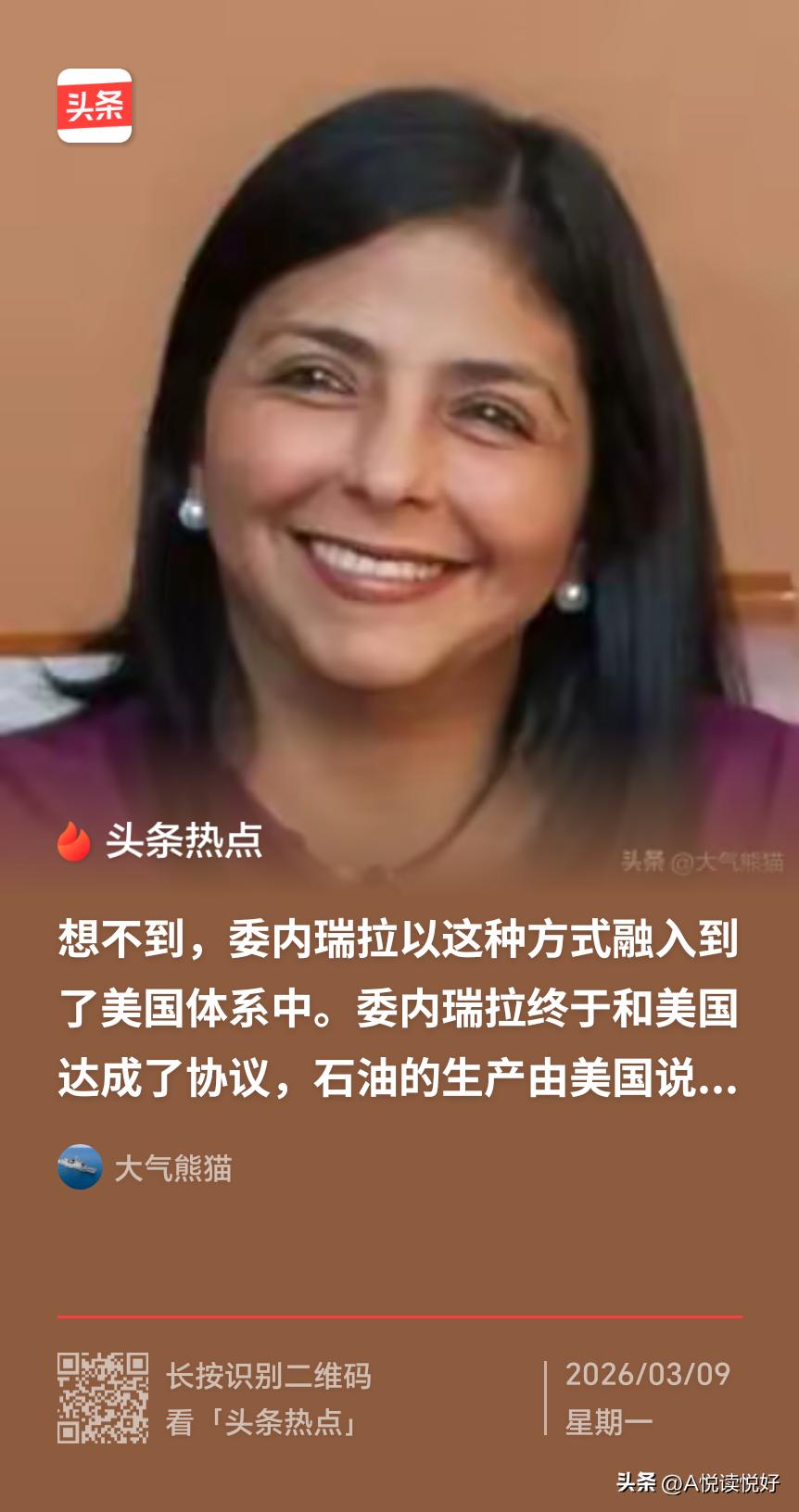 特朗普已完全掌握了委内瑞拉！
所以，他更有信心拿下伊朗了，也更有信心拿下格陵兰岛