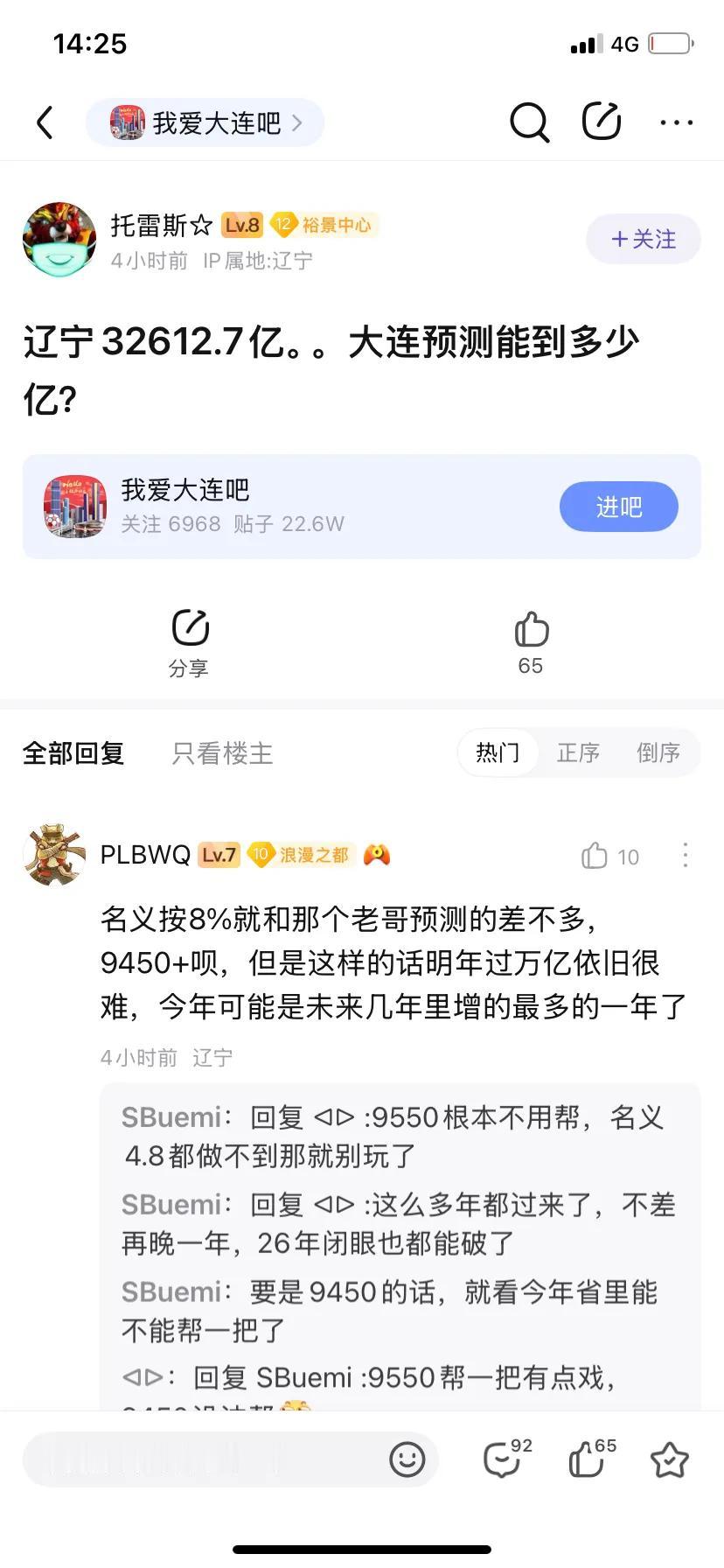 辽宁出来了，不知道能不能胜过重庆。辽宁失去的几年确实发展挺慢的，现在省内有沈阳和