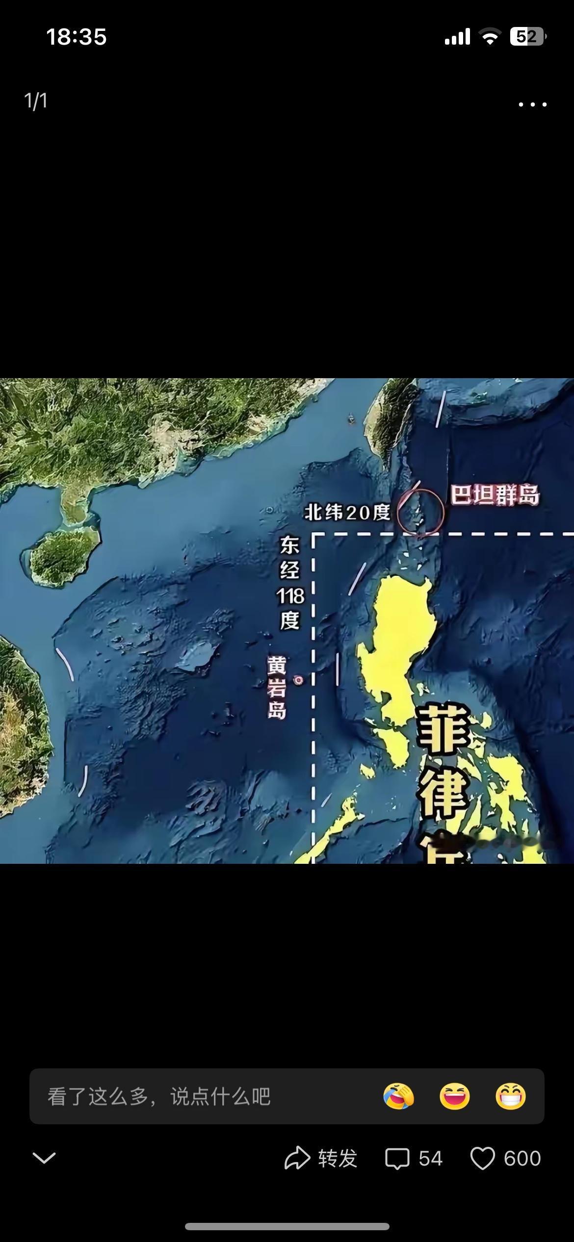 上个月（6月30日）暨南大学牵头多所权威高校研讨，一致认定巴丹群岛是台湾岛地势延