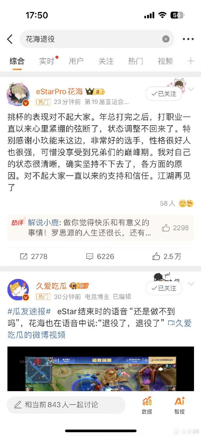 花海退役  曾经也是大魔王啊，电竞更迭的太快了，没有对不起任何人 