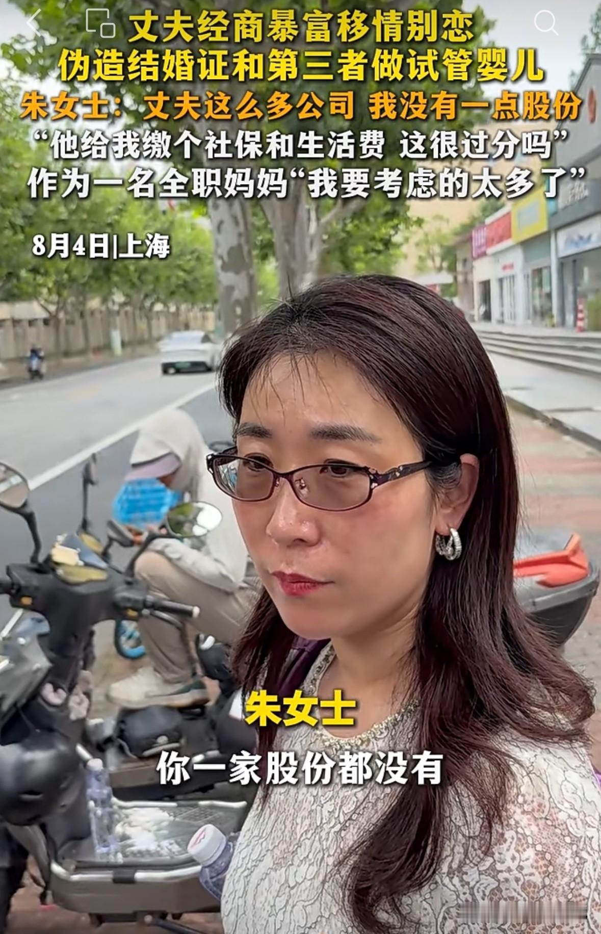 上海朱女士，她用这种方式捍卫自己的家庭，作为旁观者，我们真的感觉是一种悲哀。这个