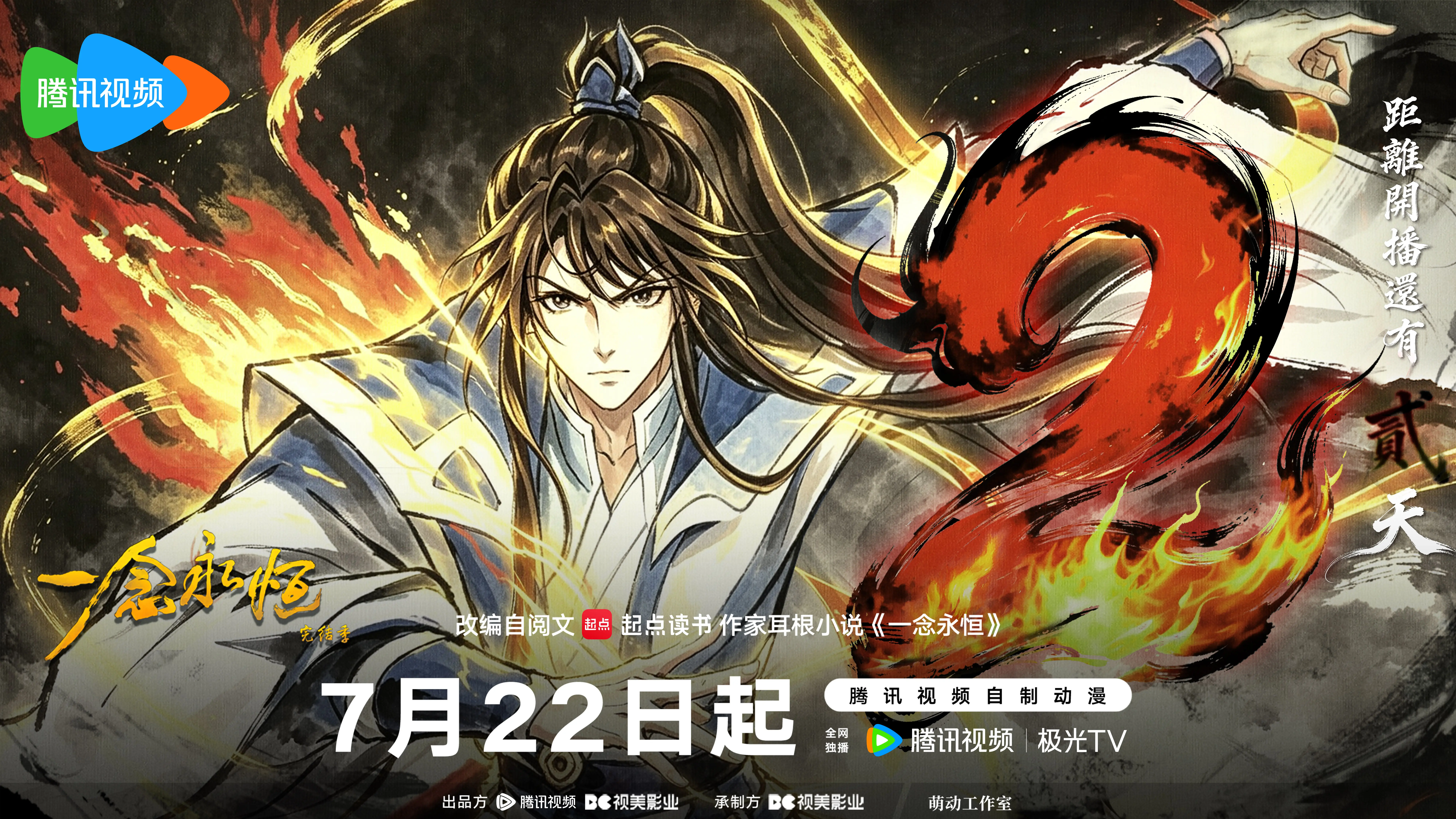 什么？少祖要回宗门了？完结季开播倒计时2天！7月22日我们不见不散～
