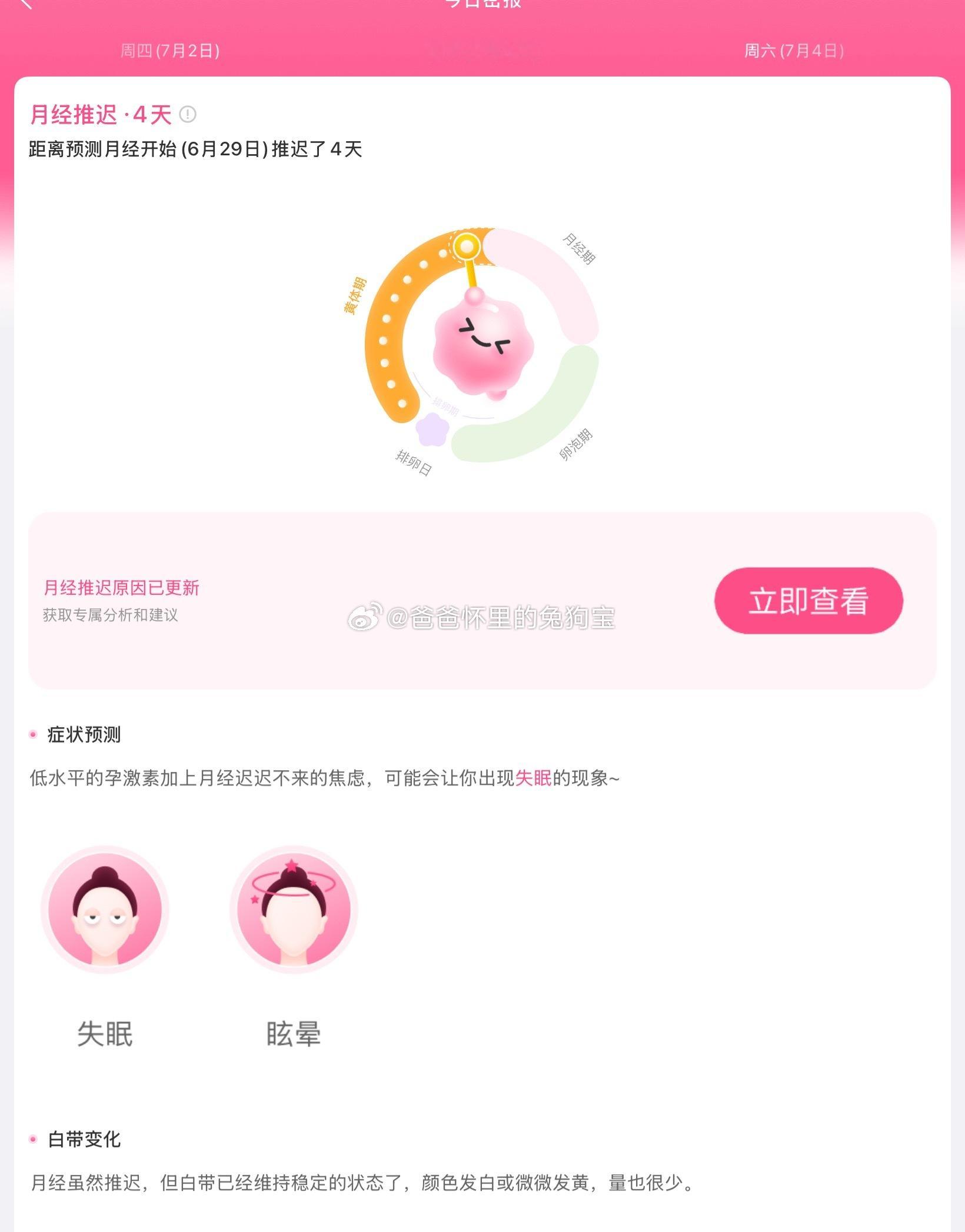 生理期推迟四天了 今天穿了新裤子 可别弄裤子上了