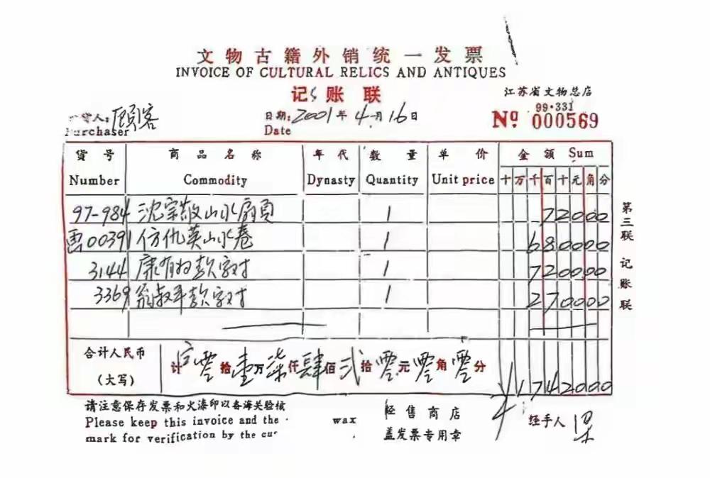 确定了！南京博物院将《江南春》以6800元给卖了！

南京博物院今天拿出来了所谓