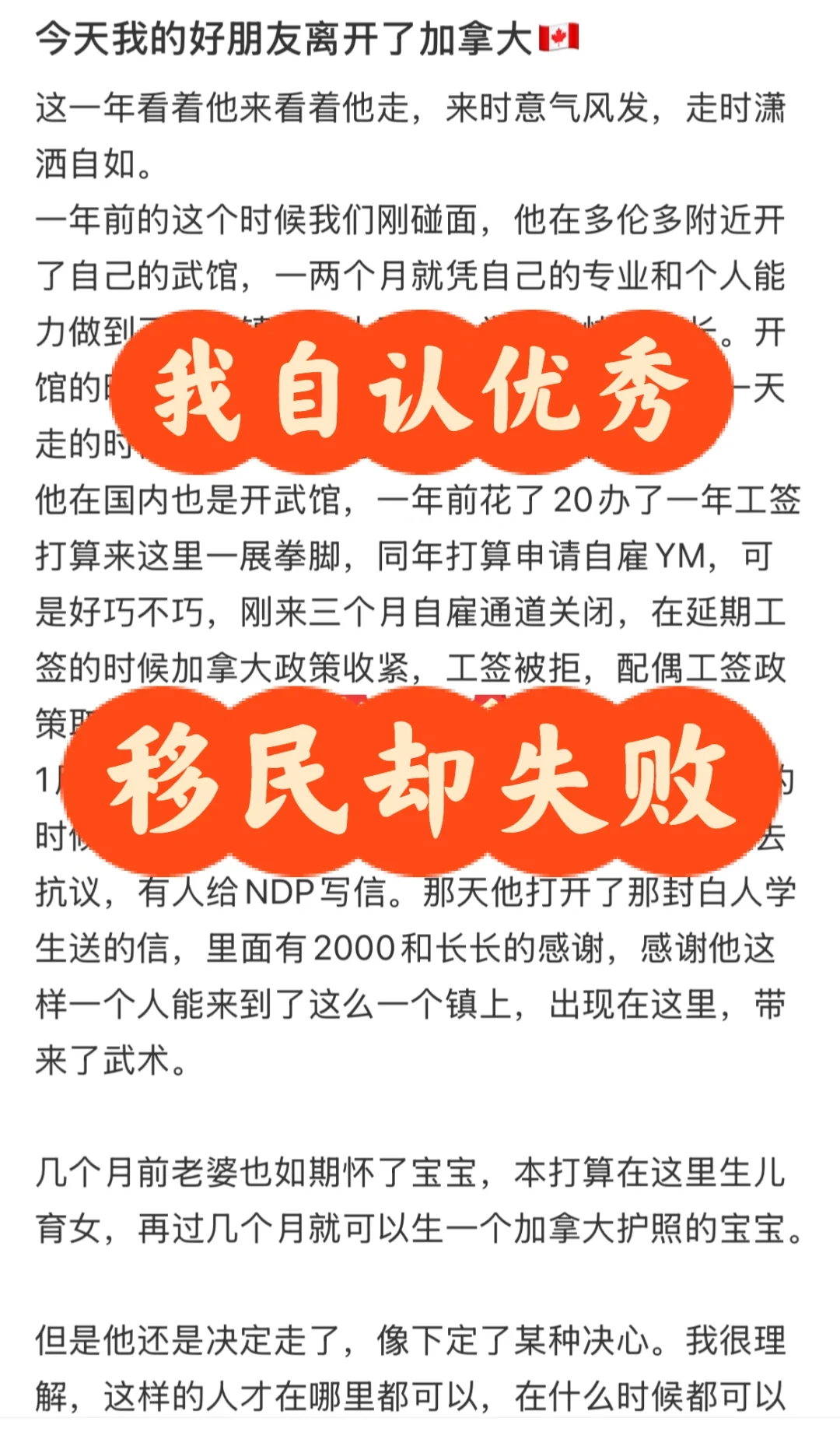 “优秀人才”移民失败，你真的优秀吗？