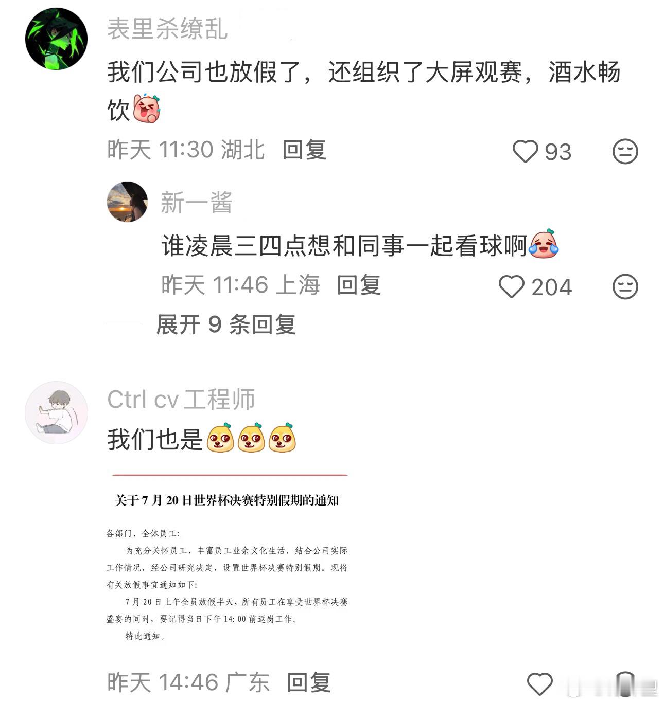 也是吃到世界杯的红利了，我们公司叫什么名字来着，我有点忘了