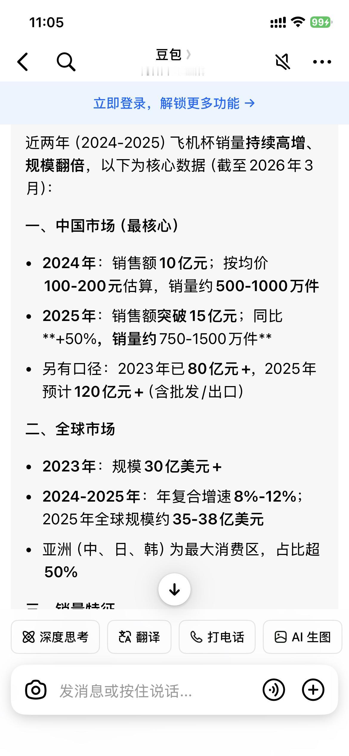 人会说谎，杯子不会说谎。未来的生意口，应该使劲向男性消费敞开。