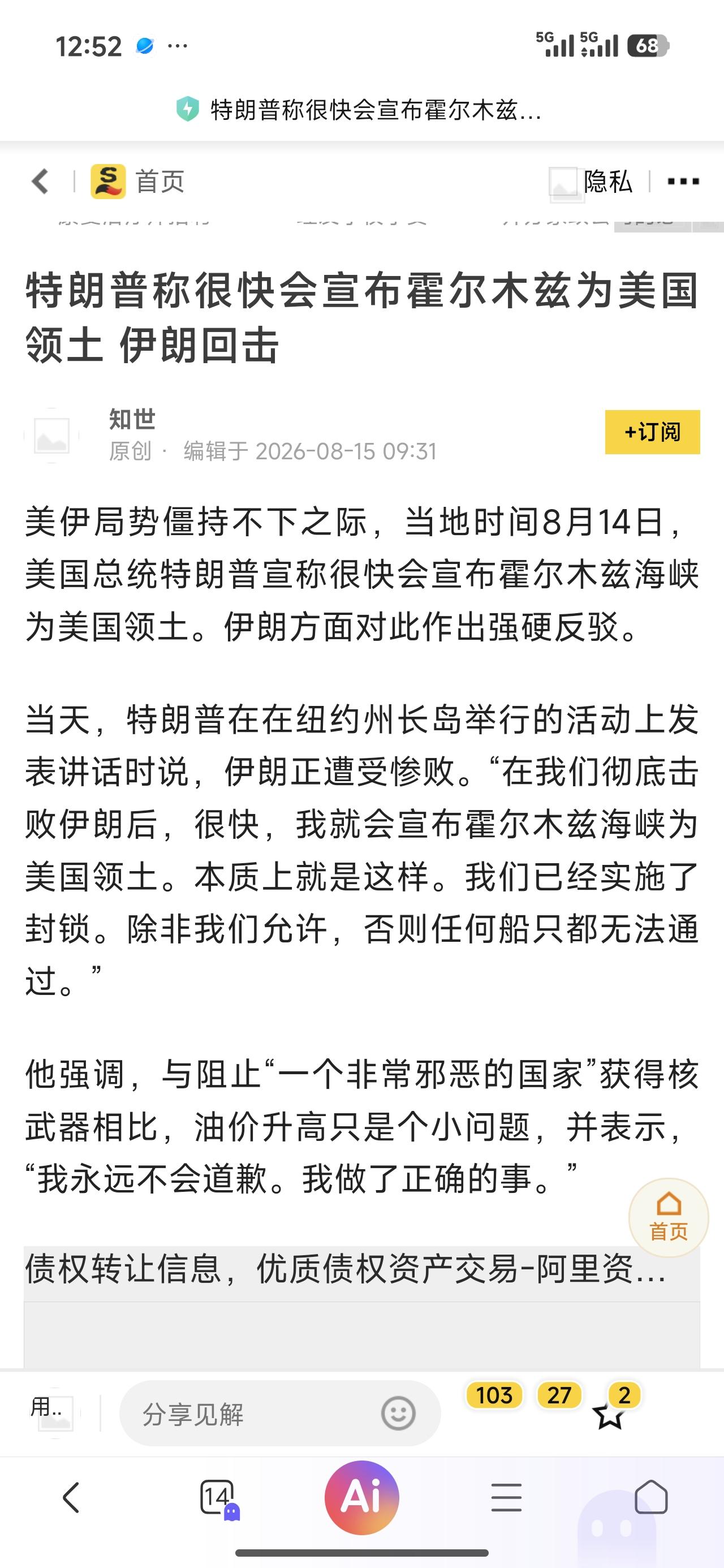 我可以打不赢你，但我可以收编你，这很“特朗普”。接下来老特会不会直接宣布伊朗也是