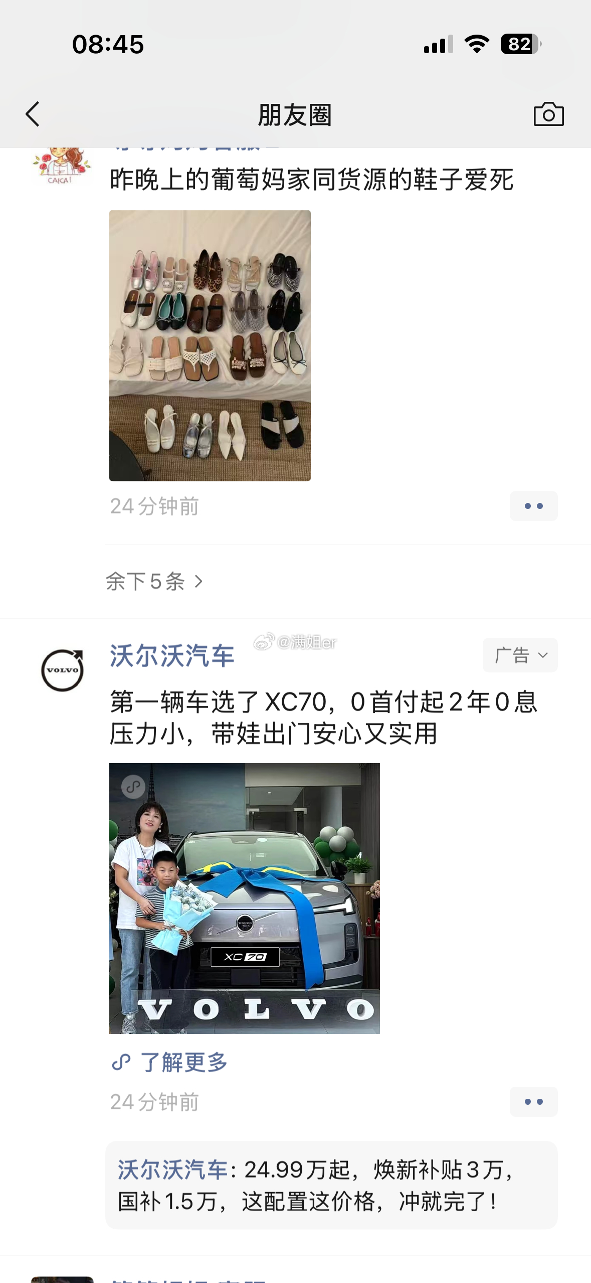 昨天刚吐槽完沃尔沃车主今天我的朋友圈广告推送： 