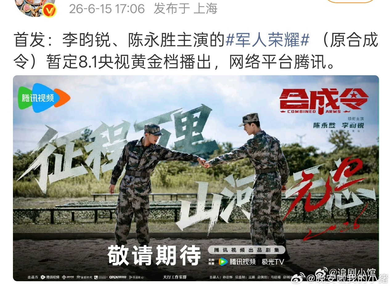 李昀锐合成令八月央视黄金档播出 