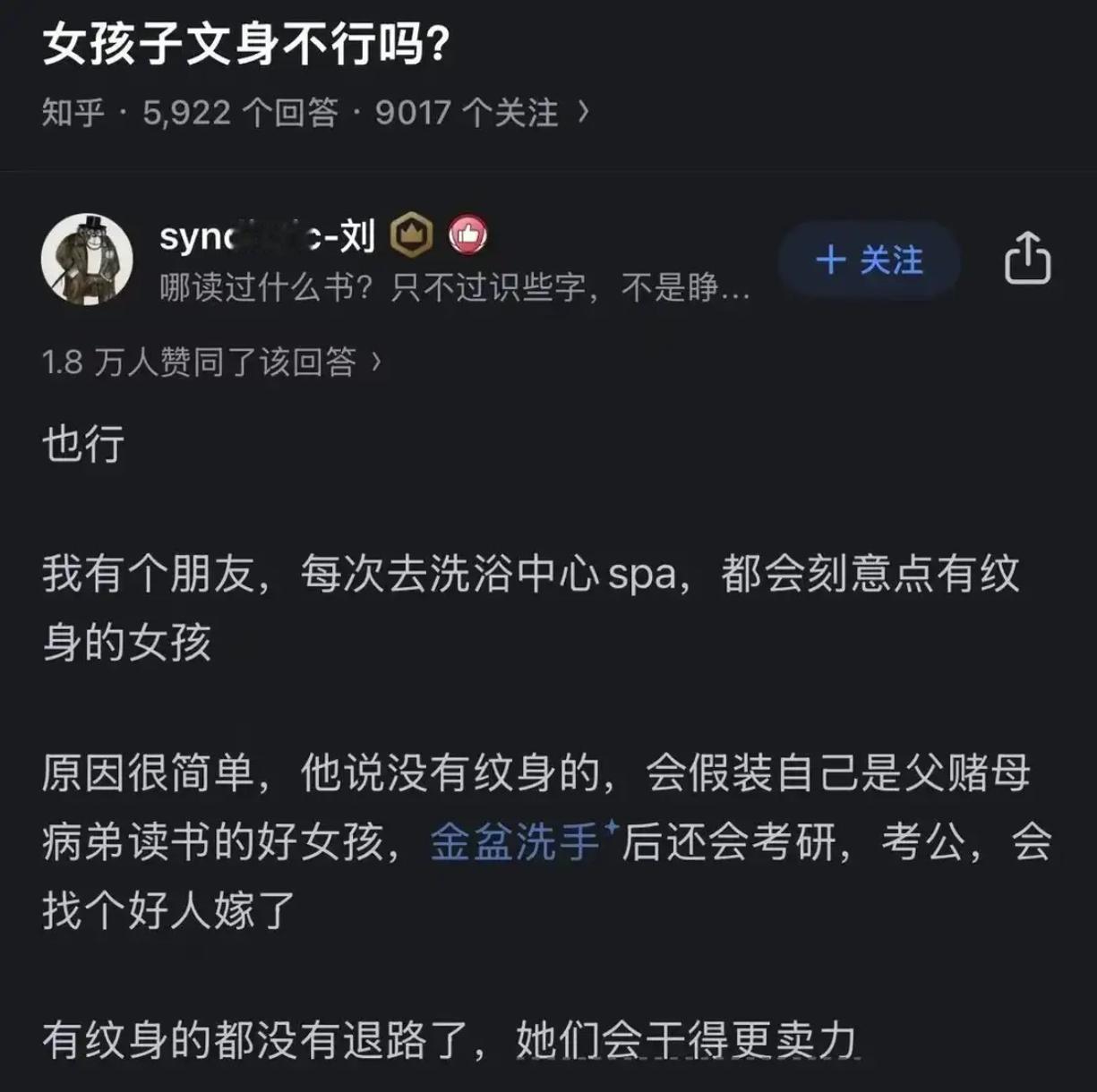 女孩子文身不行吗？ ​​​